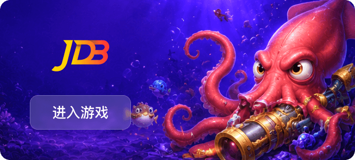 JDB 捕魚 捕魚遊戲推薦
