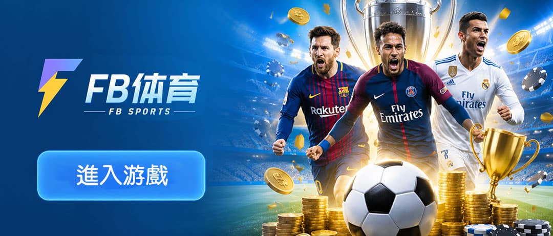 FB Sports 體育博彩推薦