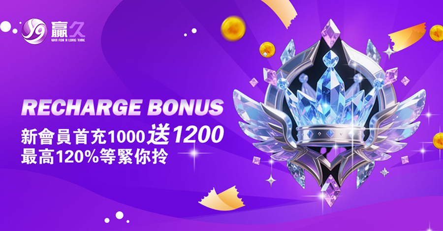 新人首存1000送1200