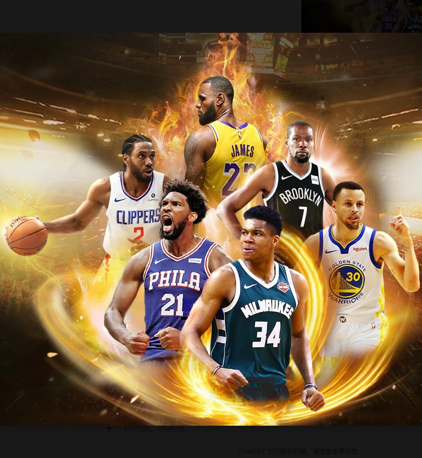 NBA 籃球